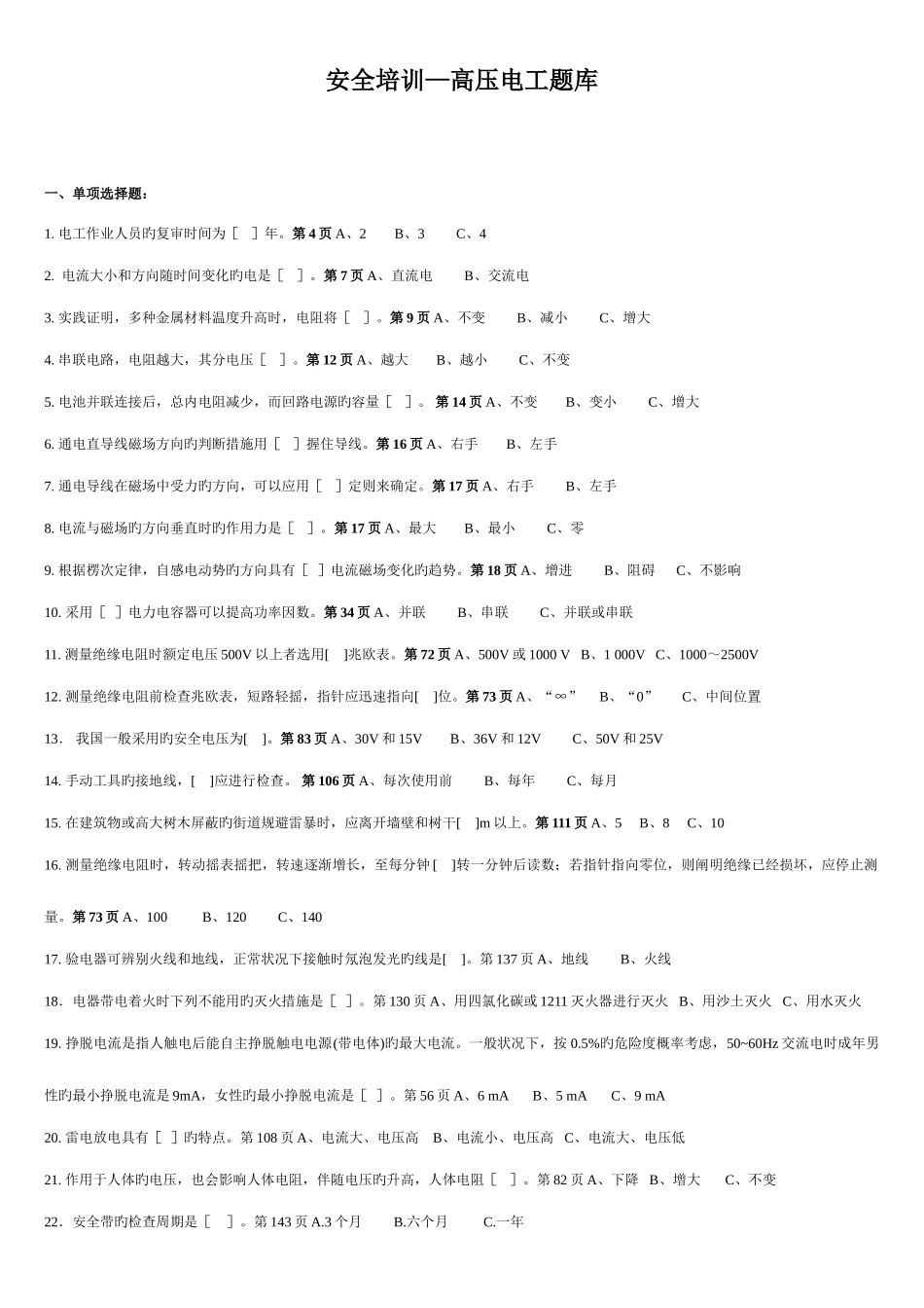 2025年安全培训高压电工题库附答案_第1页