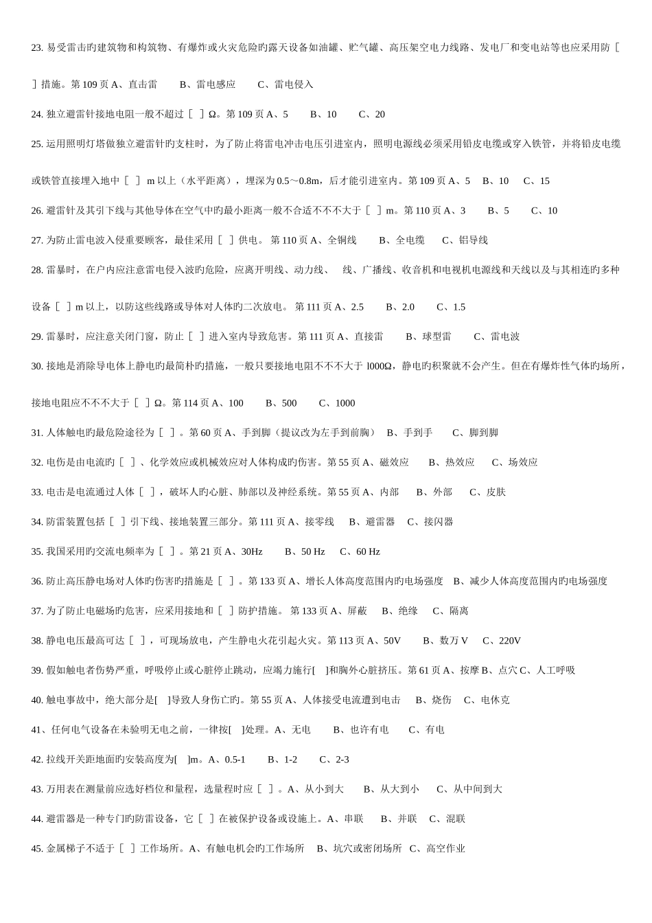 2025年安全培训高压电工题库附答案_第2页