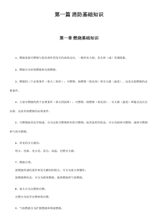 2025年一级注册消防工程师考试技术实务科目重点知识归纳