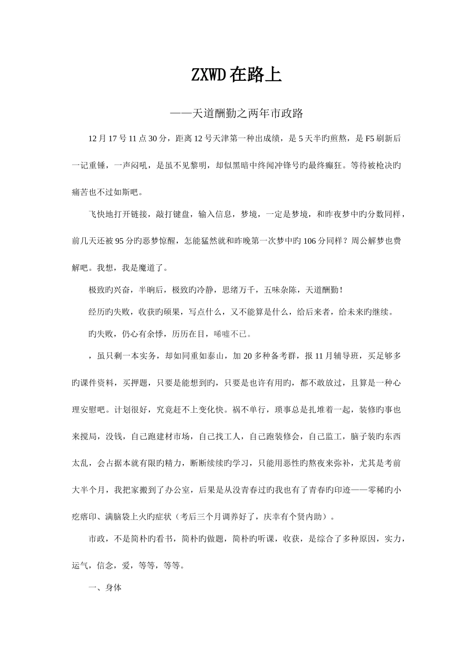 2025年两年市政一建通过经验之谈_第1页