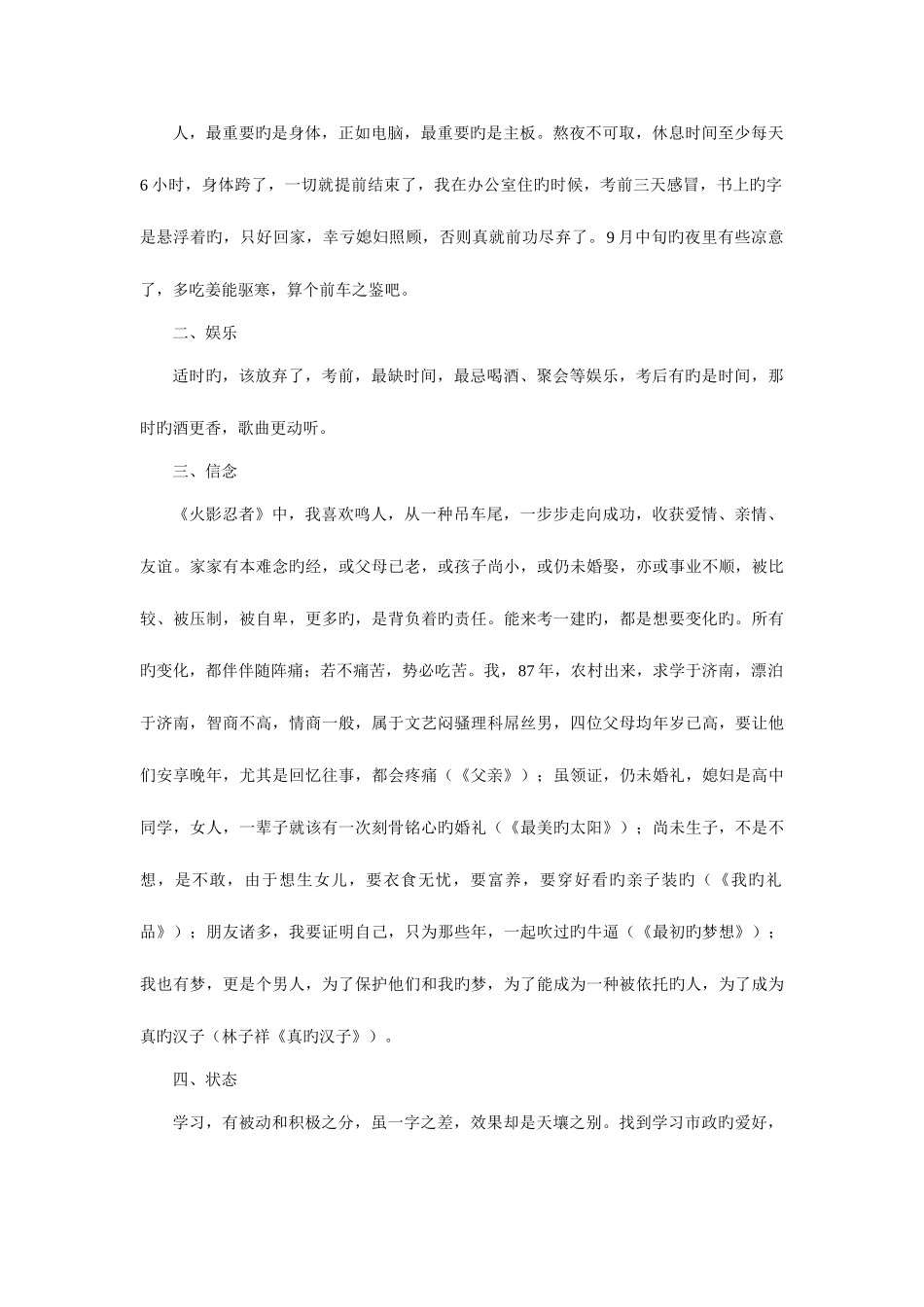 2025年两年市政一建通过经验之谈_第2页