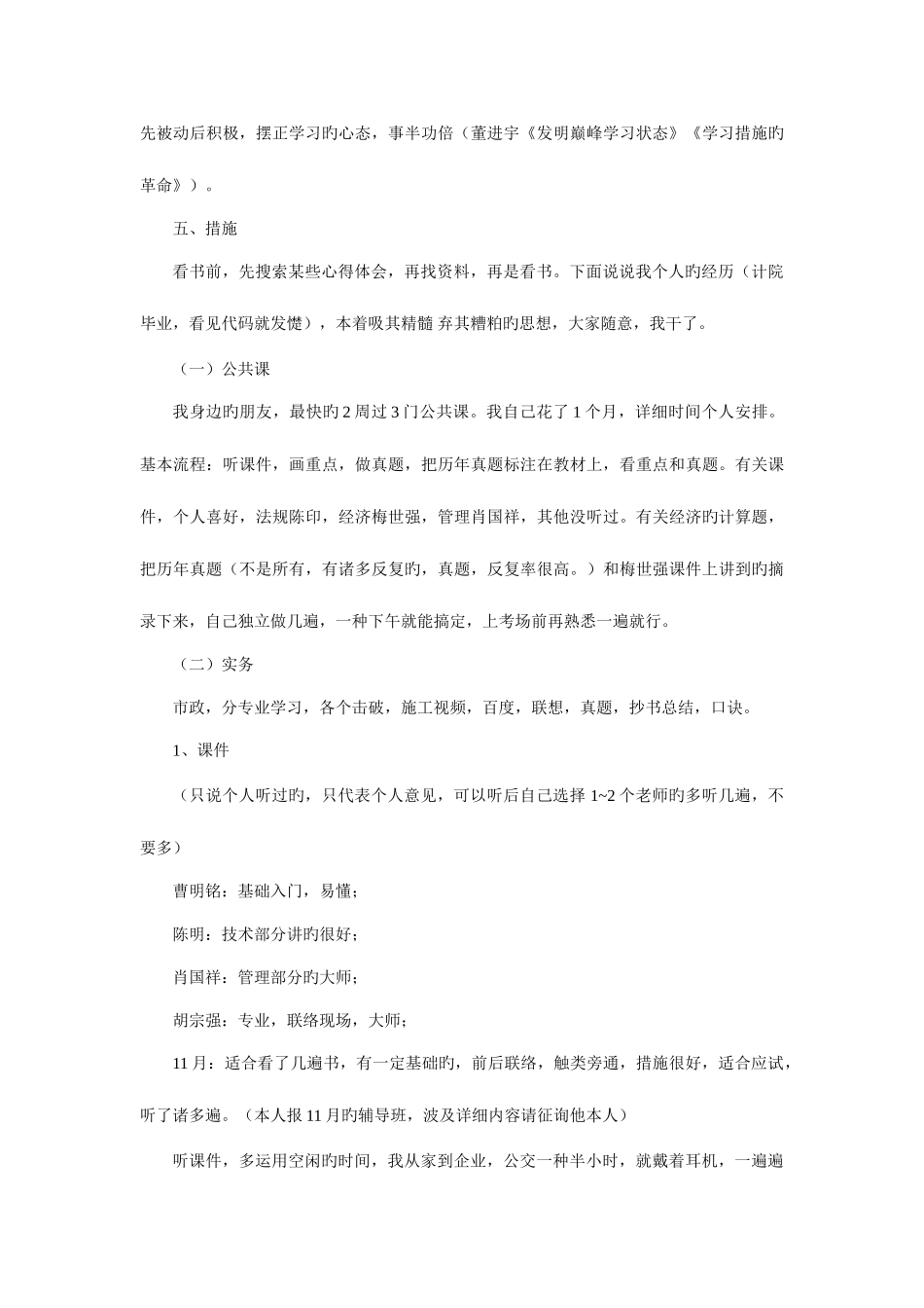 2025年两年市政一建通过经验之谈_第3页