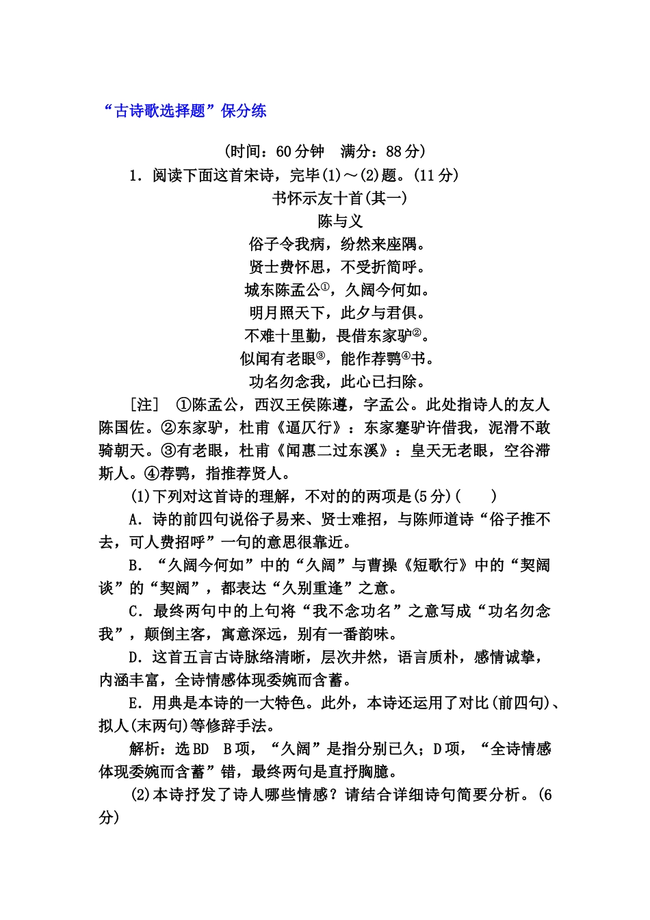 2025年高考语文第二轮知识点复习检测_第1页