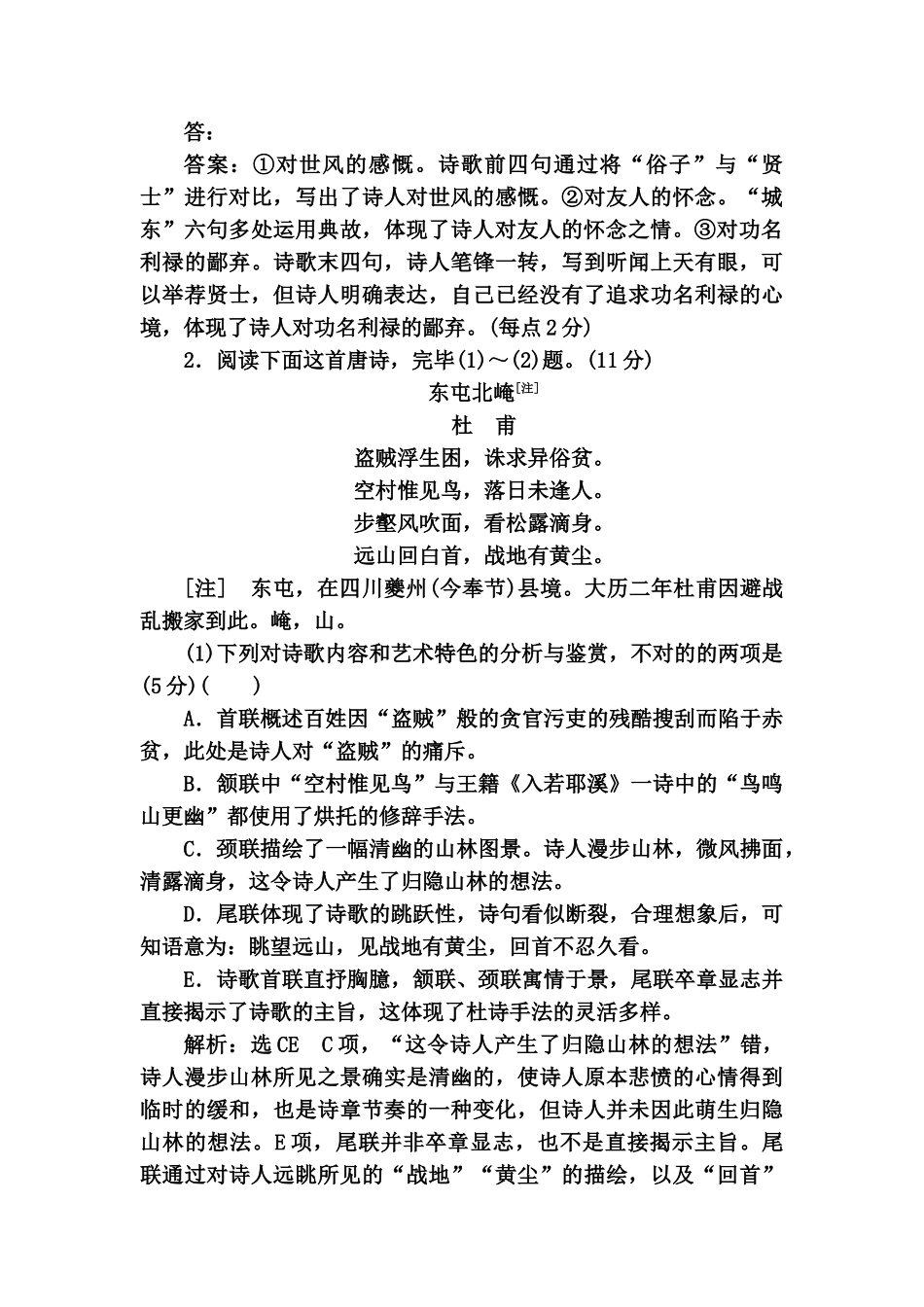 2025年高考语文第二轮知识点复习检测_第2页