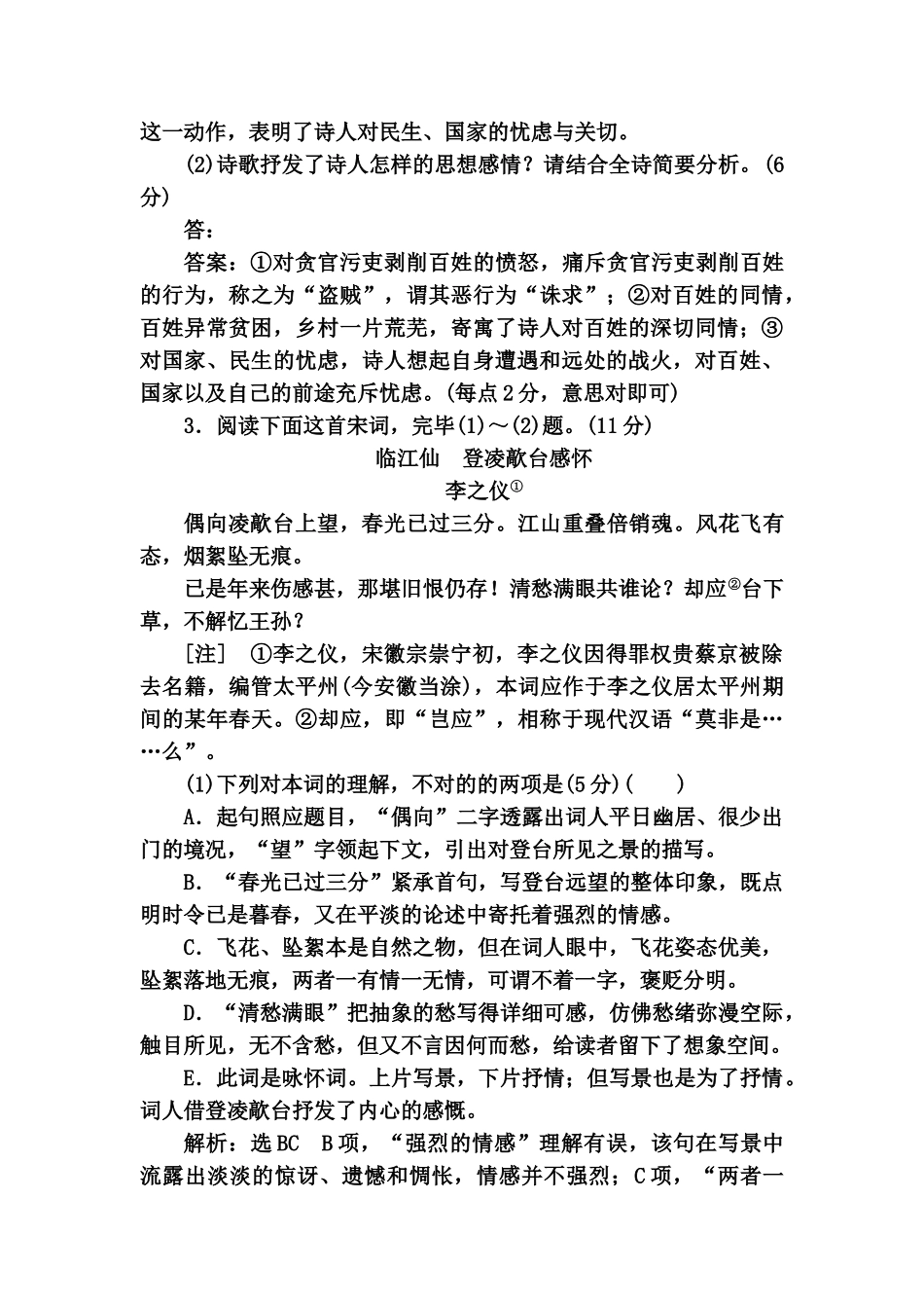 2025年高考语文第二轮知识点复习检测_第3页