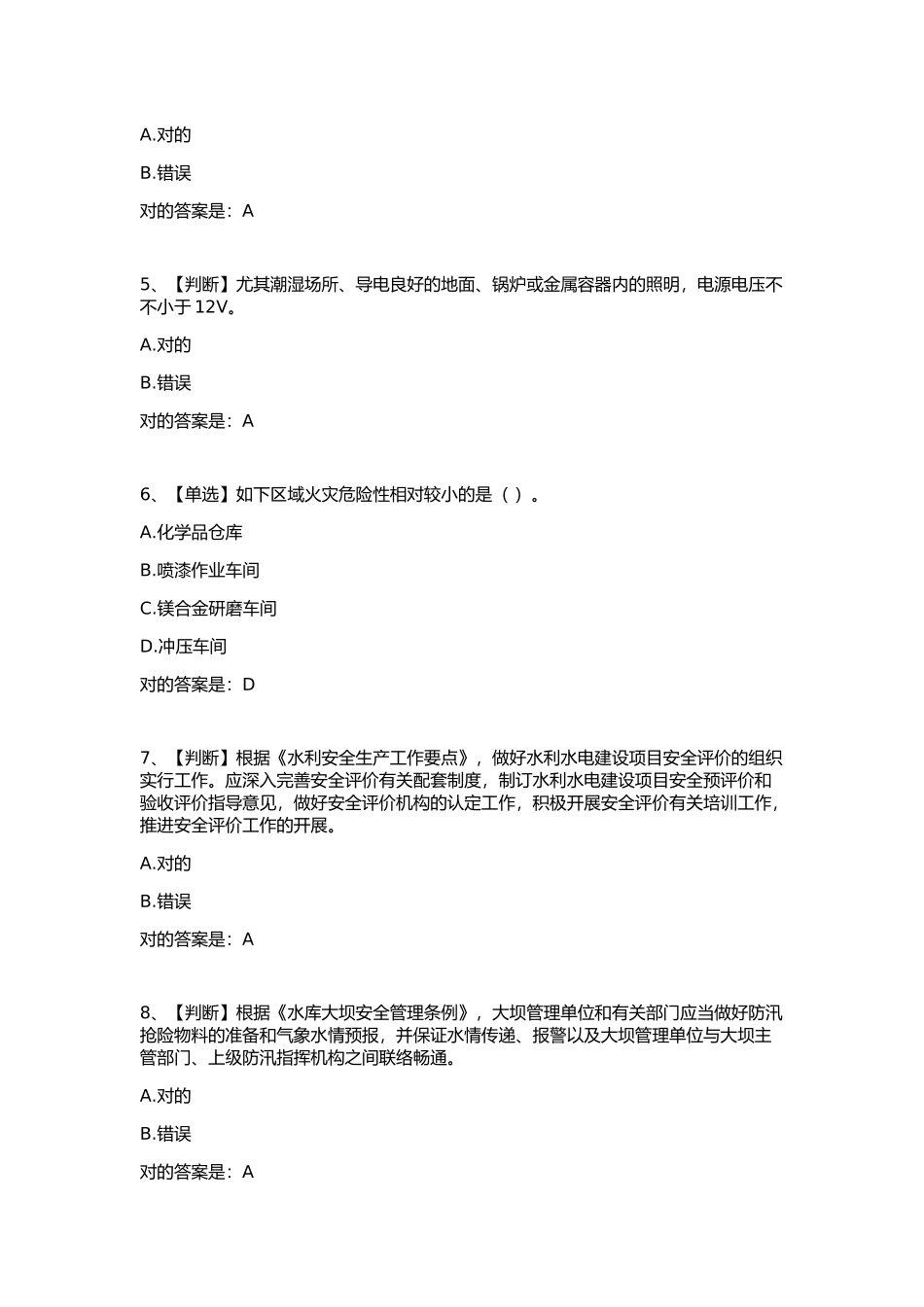 2025年全国水利安全生产知识网络竞赛_第2页