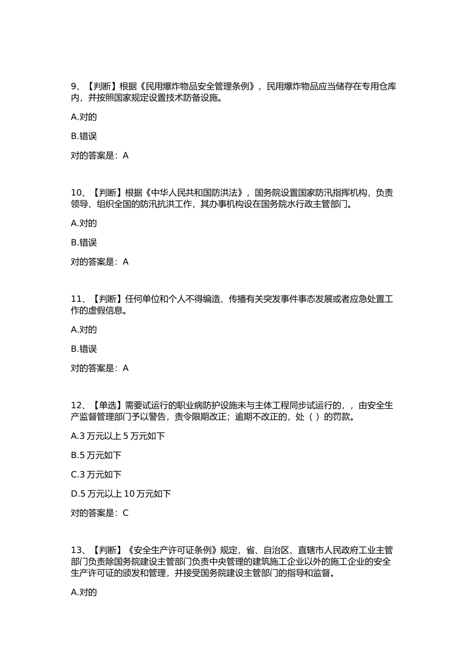 2025年全国水利安全生产知识网络竞赛_第3页