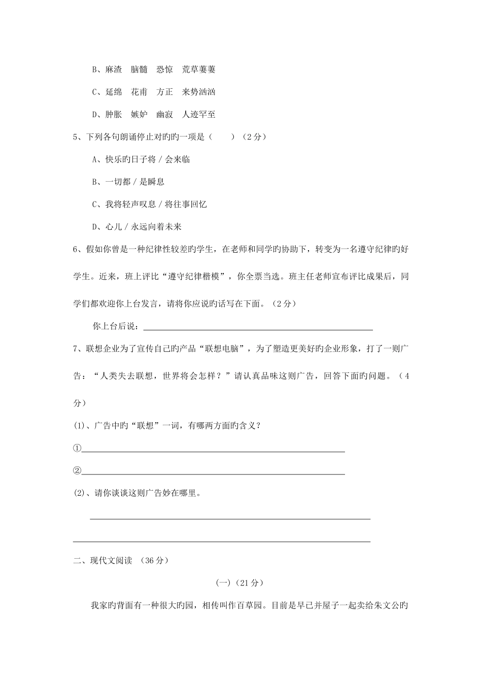 2025年七年级语文下册总复习全套试卷及答案_第2页
