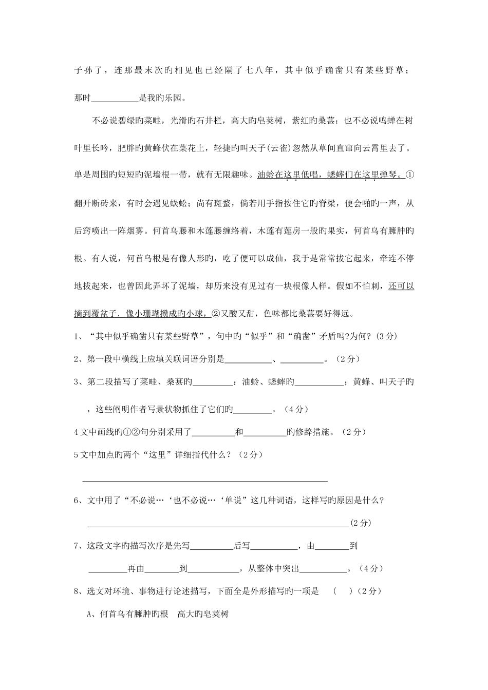 2025年七年级语文下册总复习全套试卷及答案_第3页