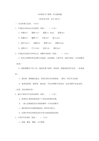 2025年七年级语文下册总复习全套试卷及答案