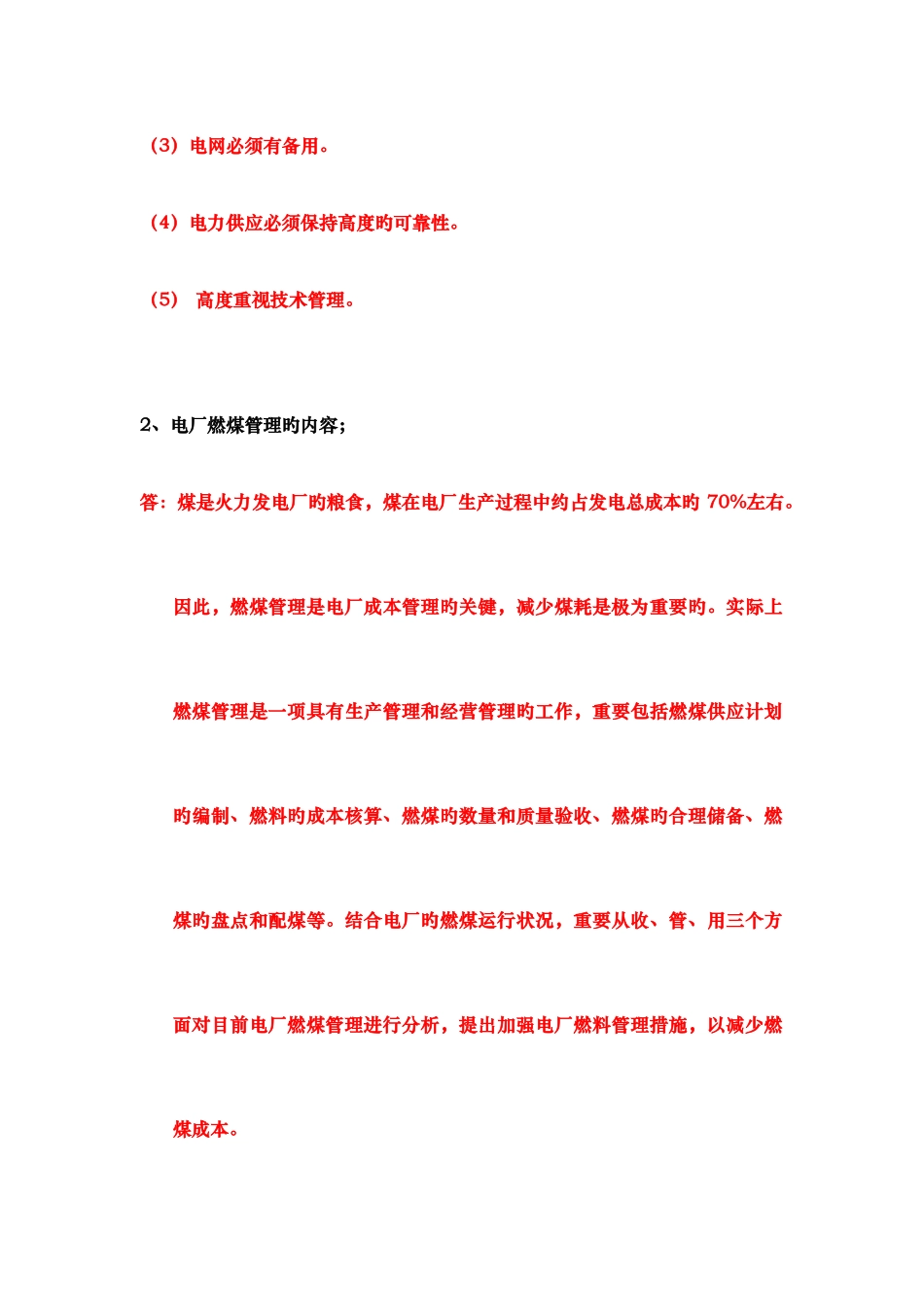 2025年华工电力企业管理作业平时作业答案_第3页