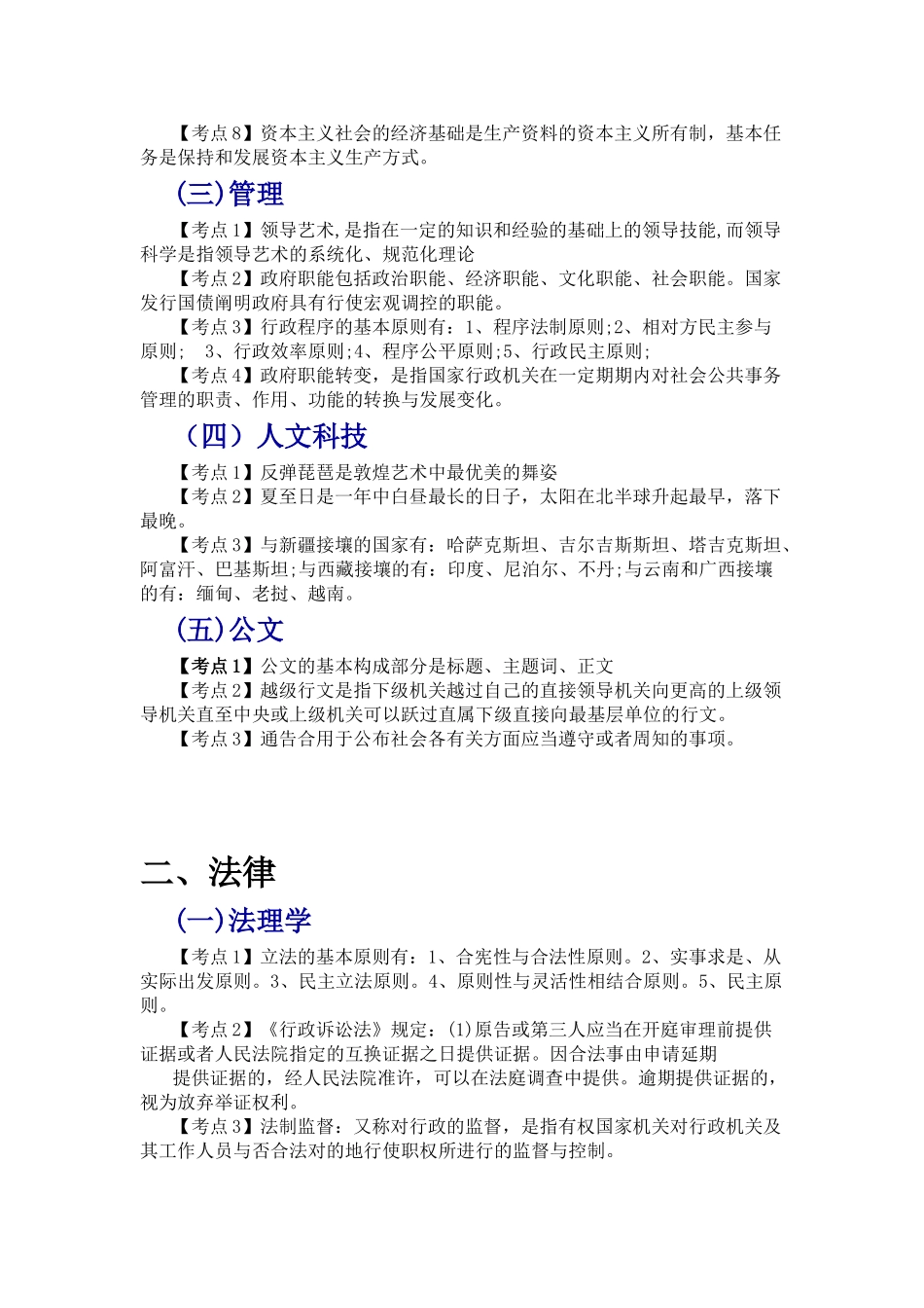 2025年A公共基础知识各大考点汇总_第3页