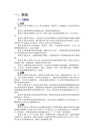 2025年A公共基础知识各大考点汇总