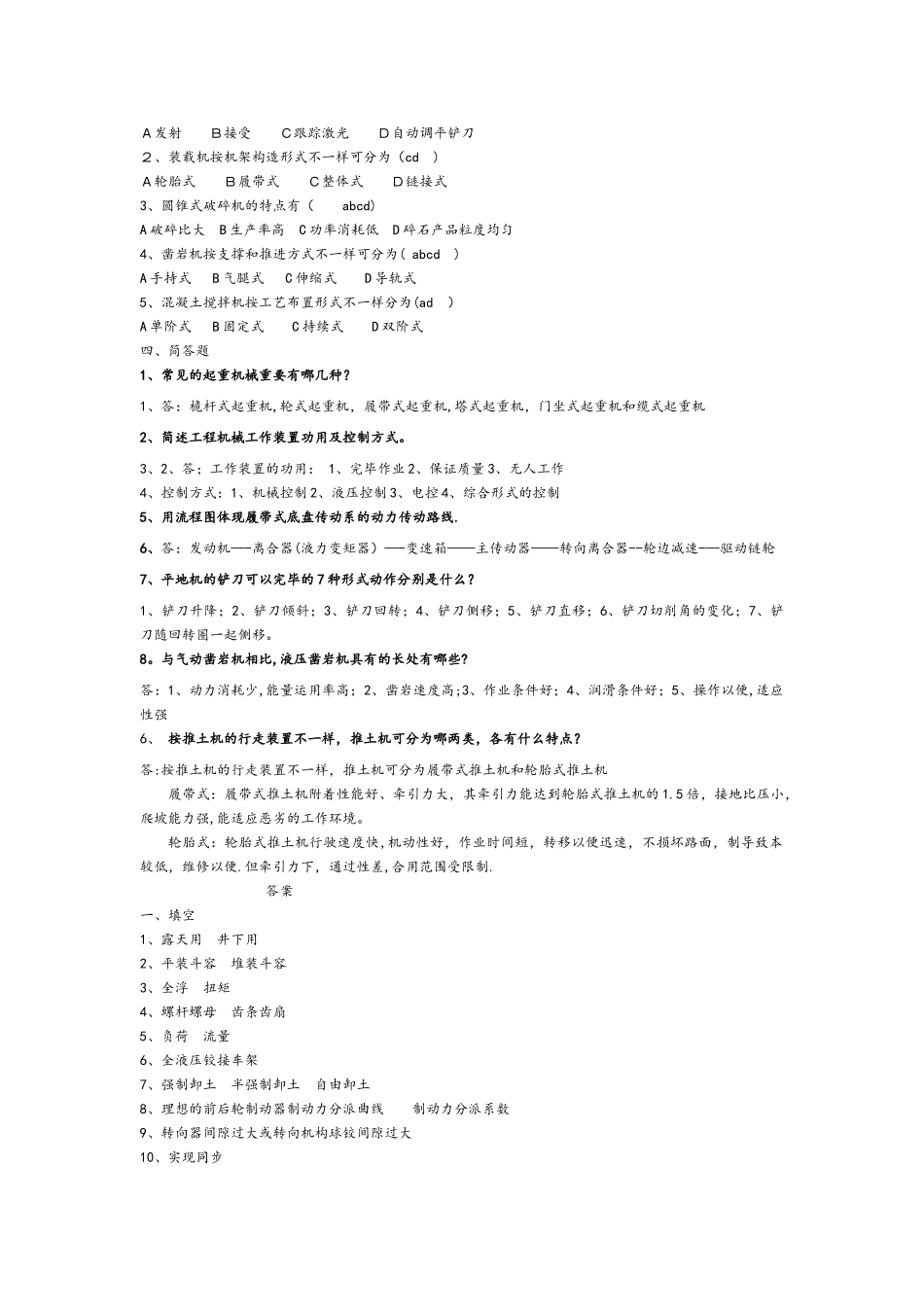 2025年工程机械考试题库完整_第2页