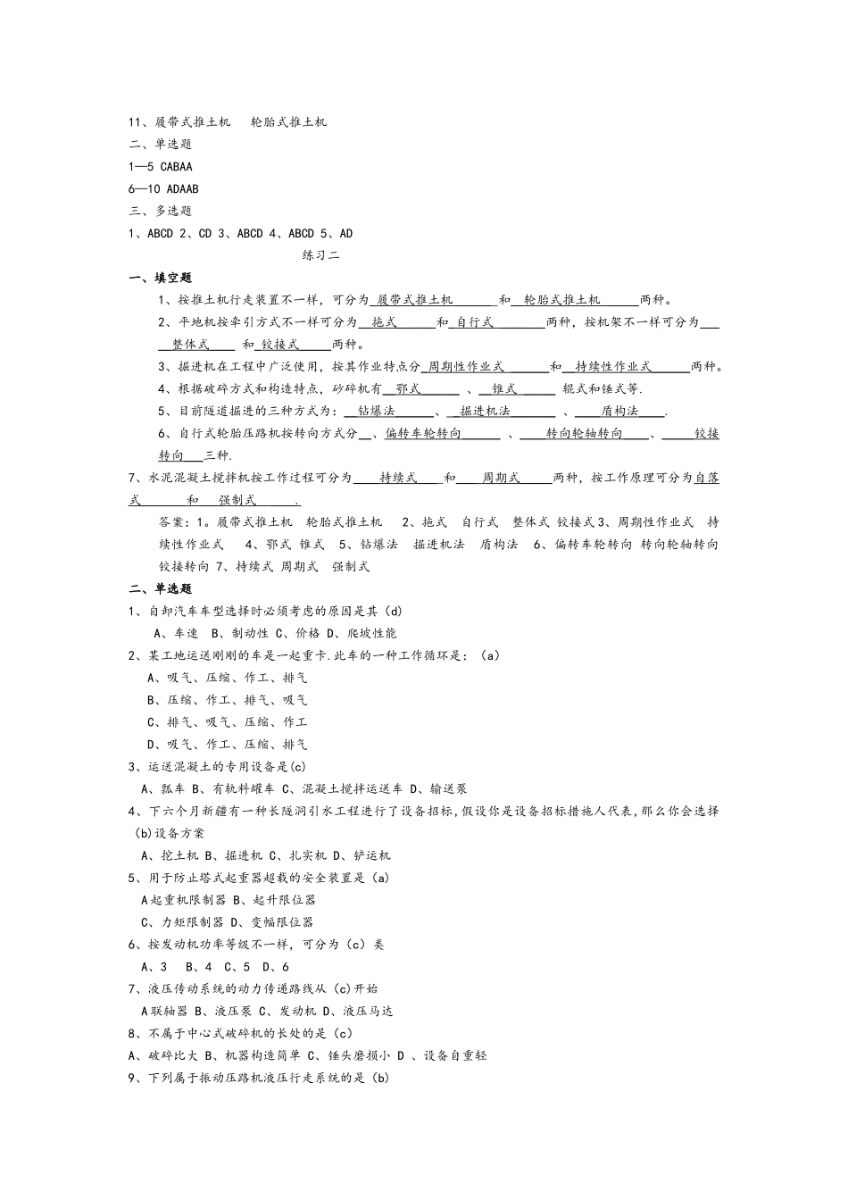 2025年工程机械考试题库完整_第3页