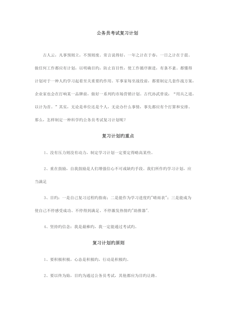 2025年公务员考试复习计划_第1页