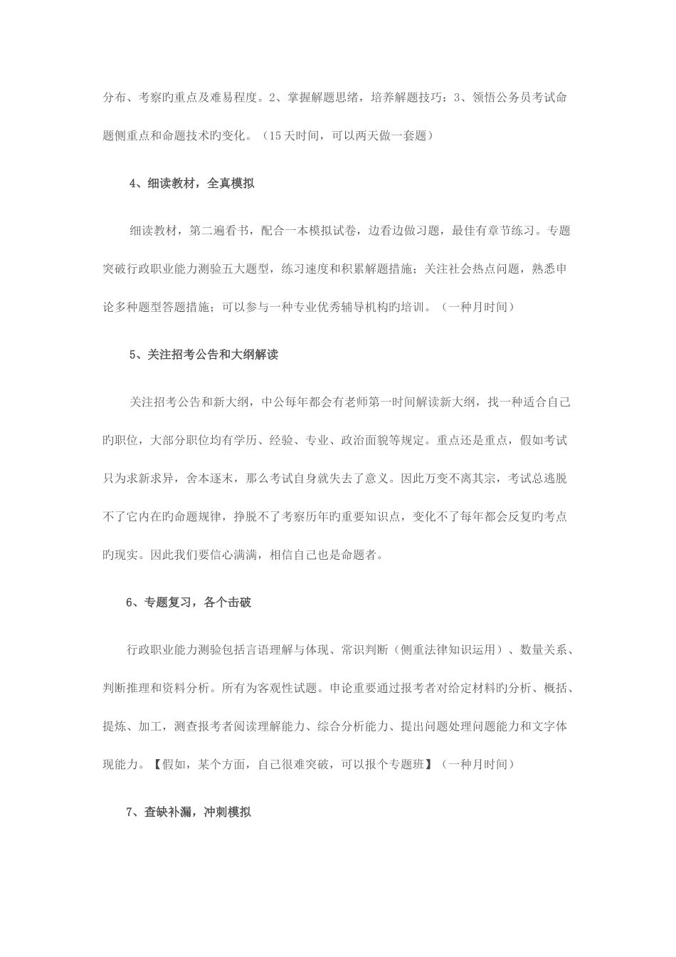 2025年公务员考试复习计划_第3页