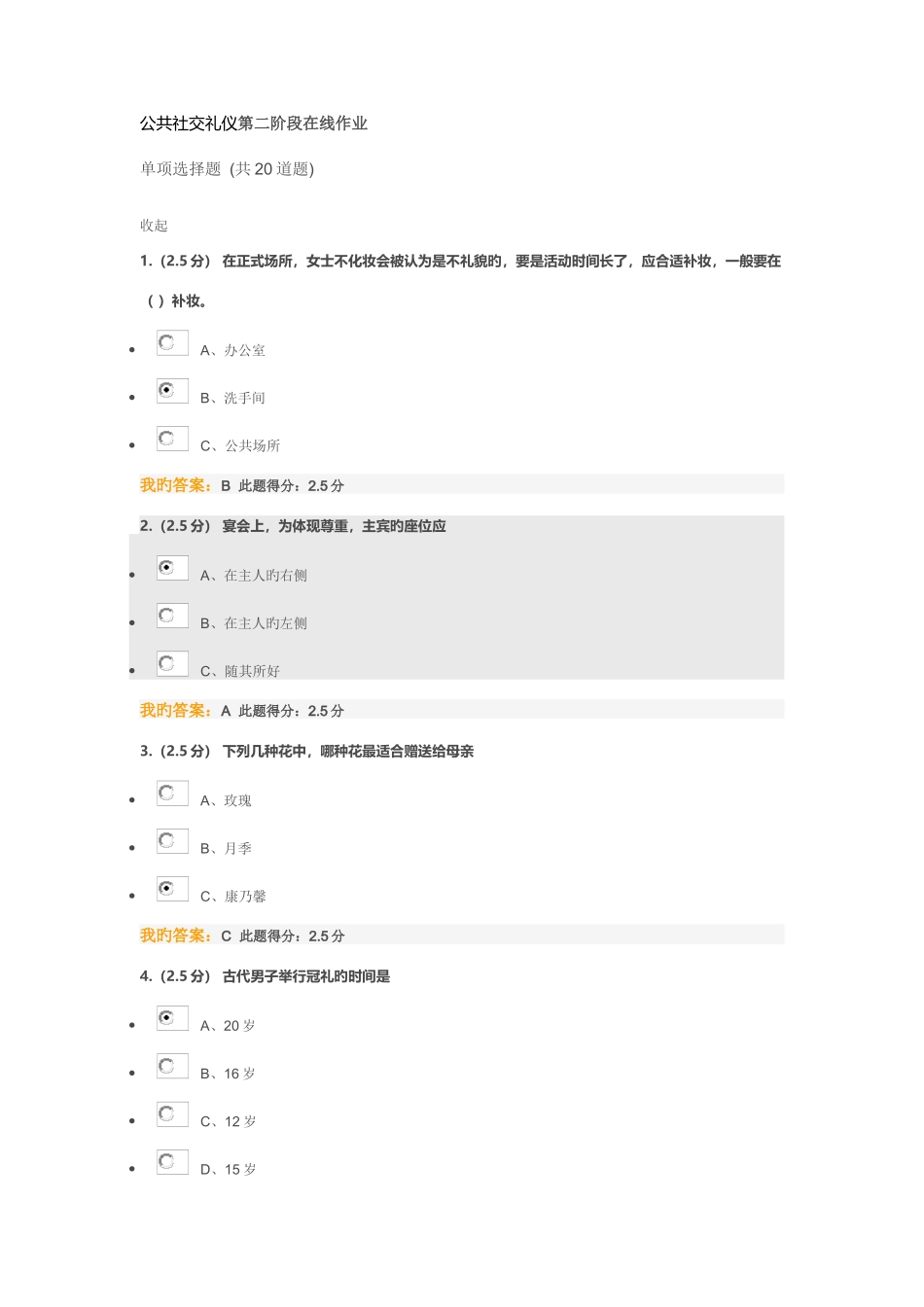 2025年中石油公共社交礼仪第二阶段在线作业_第1页