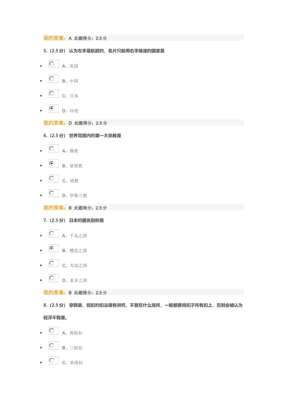 2025年中石油公共社交礼仪第二阶段在线作业_第2页