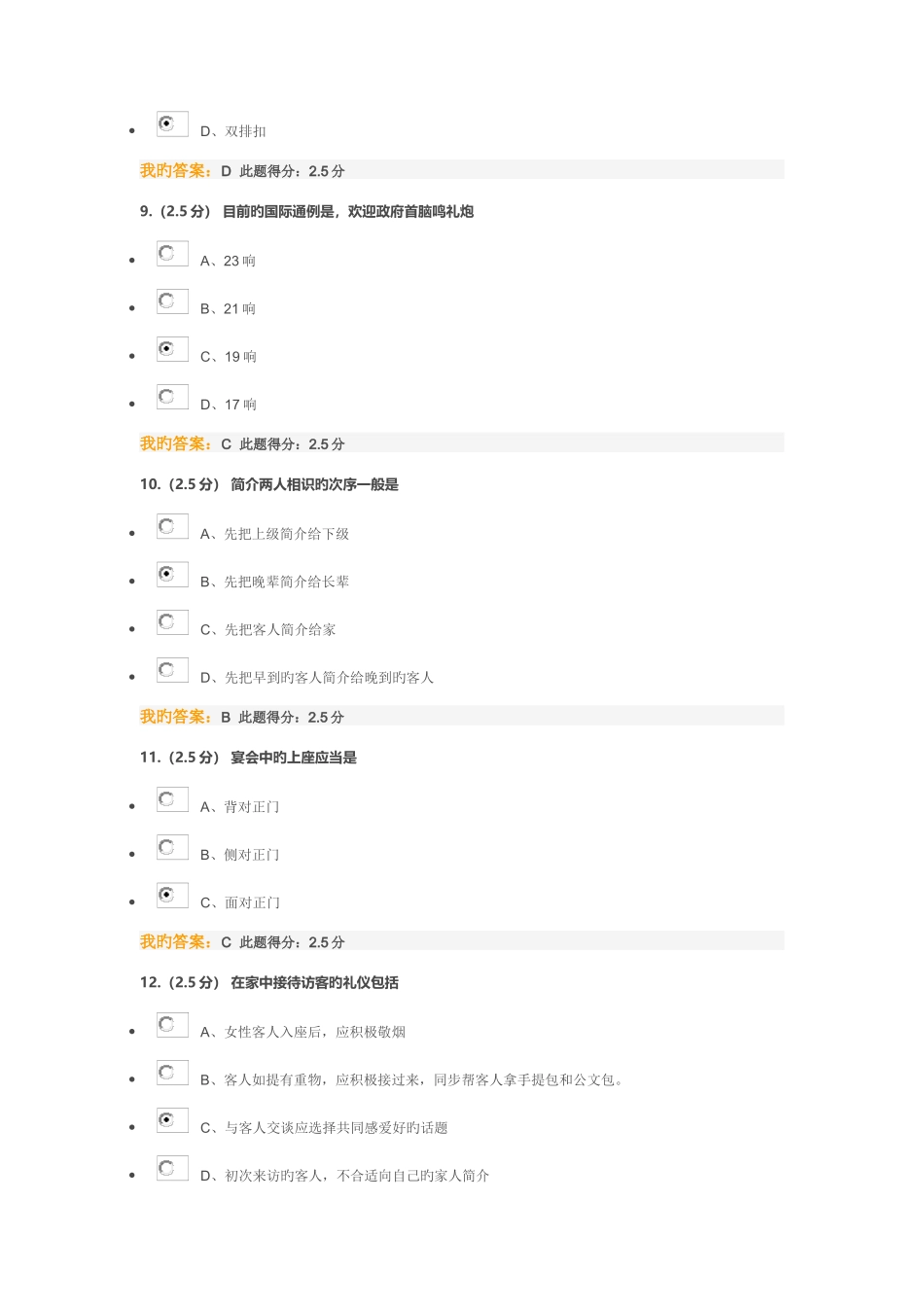 2025年中石油公共社交礼仪第二阶段在线作业_第3页