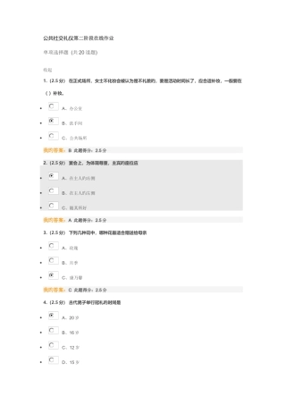 2025年中石油公共社交礼仪第二阶段在线作业