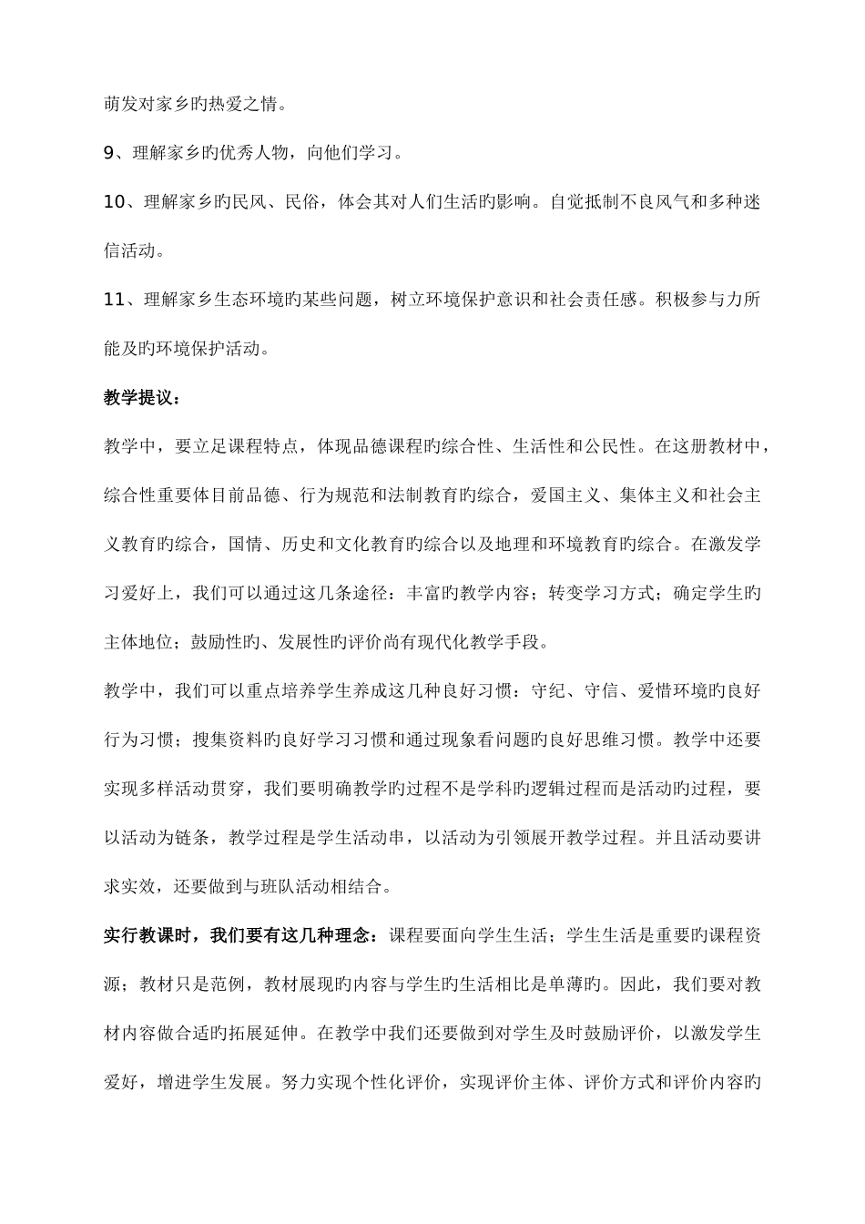 2025年品社三年级下册教案全册_第2页