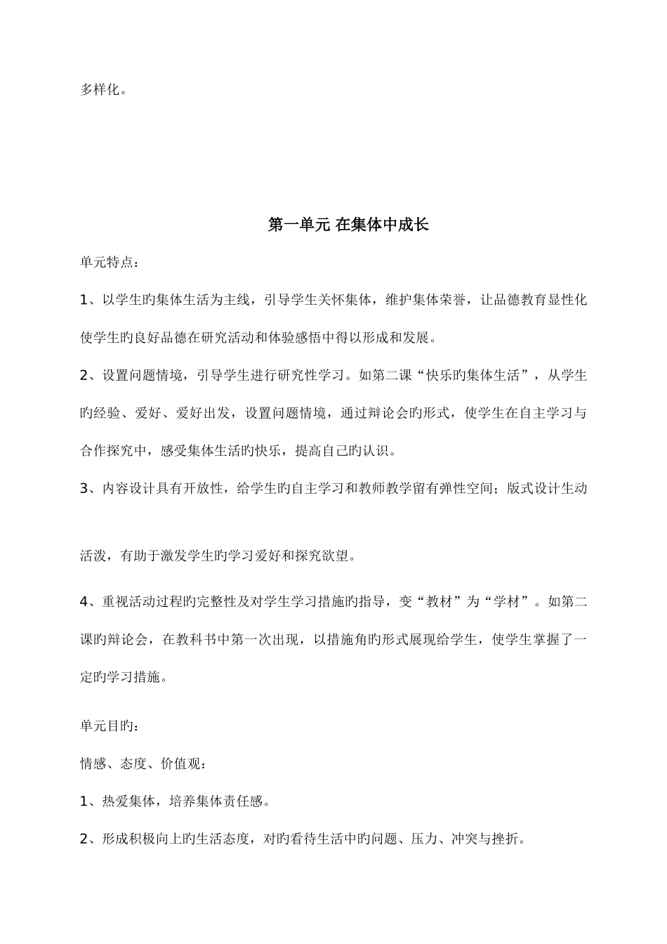 2025年品社三年级下册教案全册_第3页