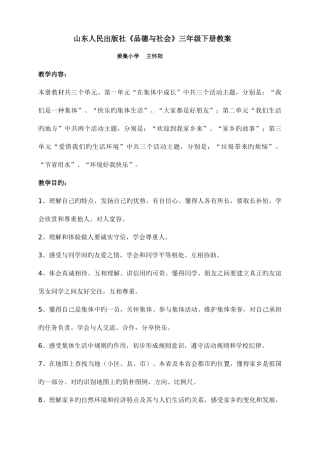 2025年品社三年级下册教案全册