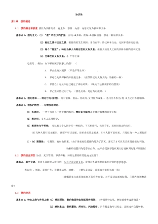 2025年司法考试政法大学远程强化班于飞民法讲