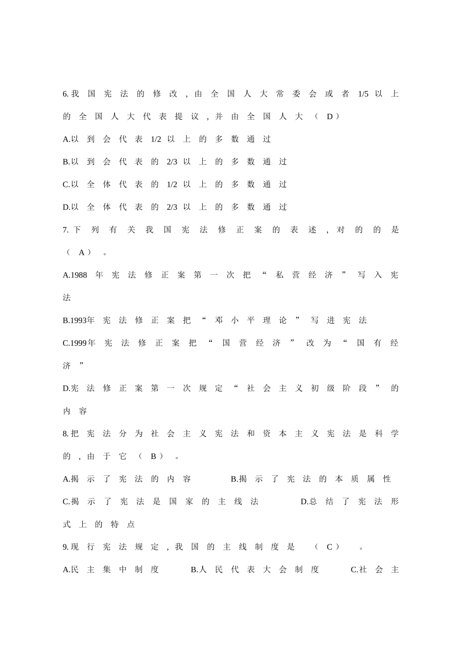 2025年全疆宪法法律知识答题题库及答案_第2页