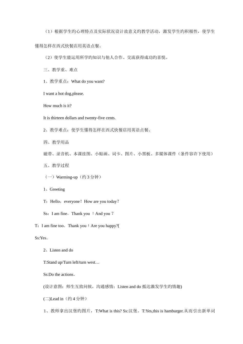 2025年外研版六年级英语下册全册教案_第2页