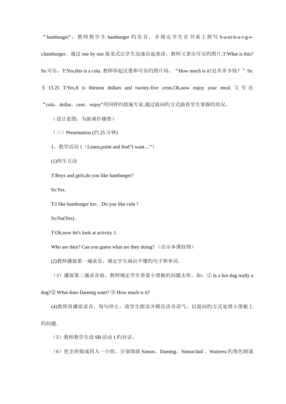 2025年外研版六年级英语下册全册教案_第3页