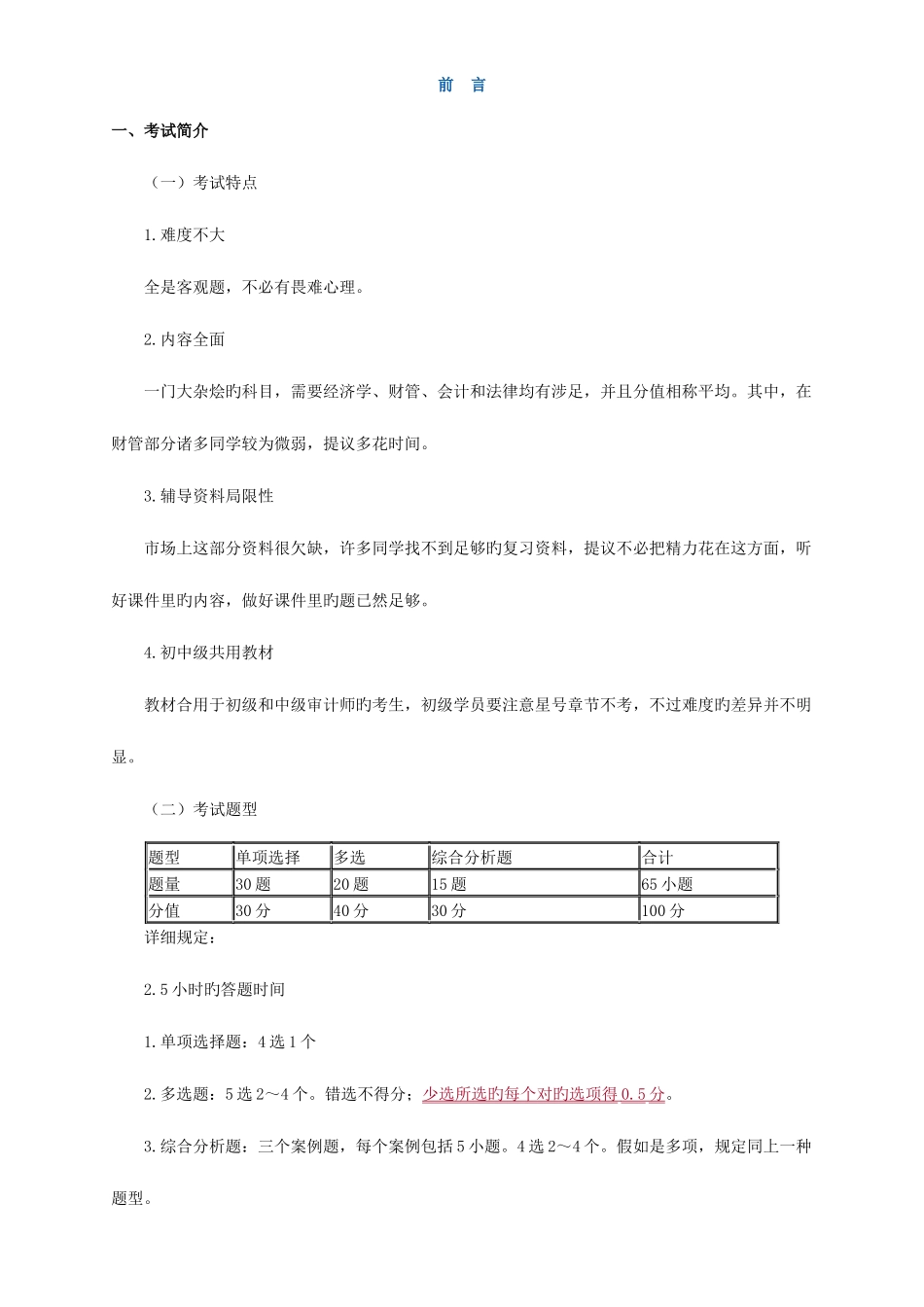 2025年中级审计师考试审计专业相关知识笔记重点考点_第1页