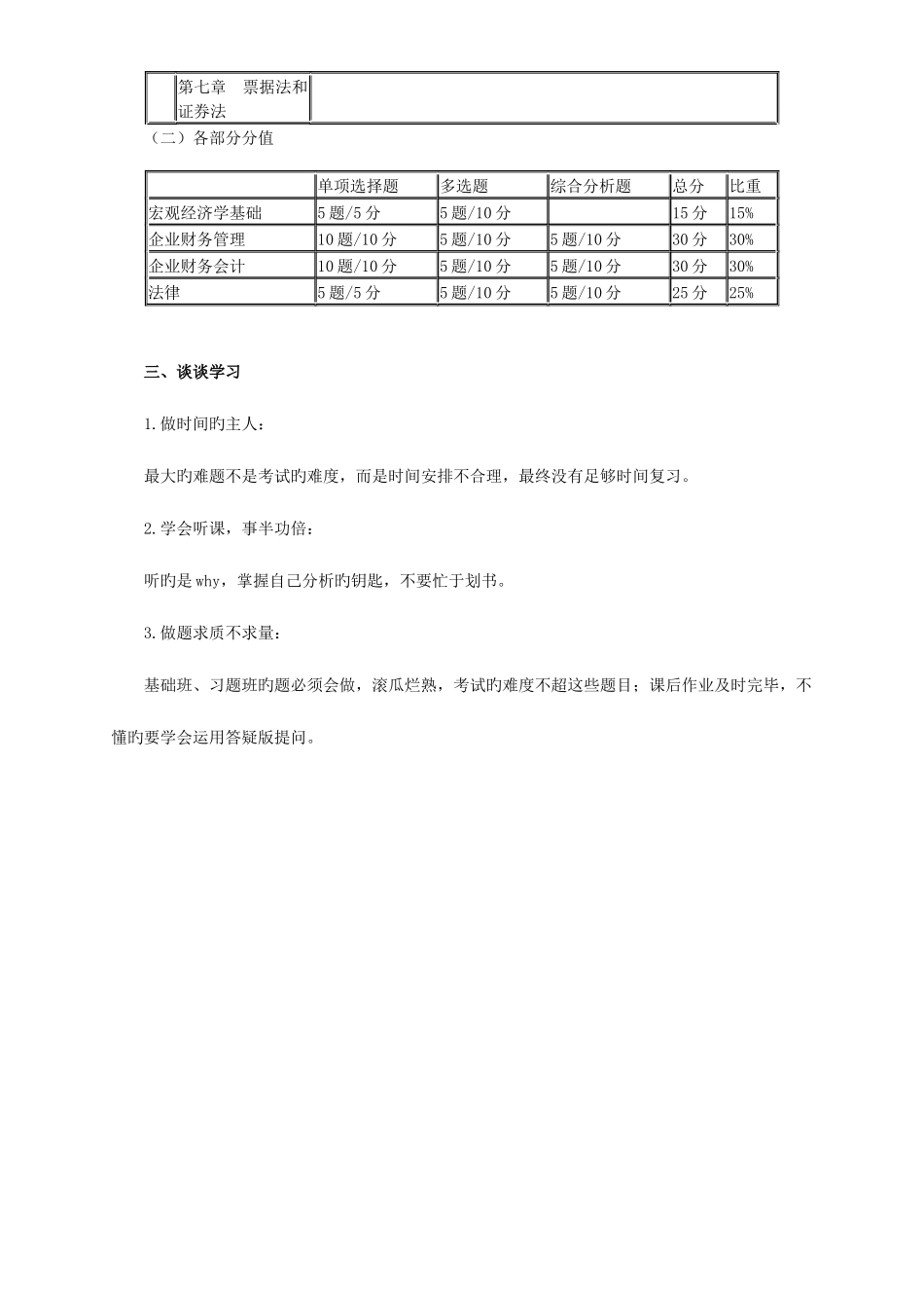 2025年中级审计师考试审计专业相关知识笔记重点考点_第3页
