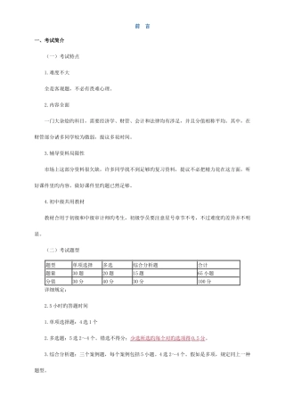 2025年中级审计师考试审计专业相关知识笔记重点考点