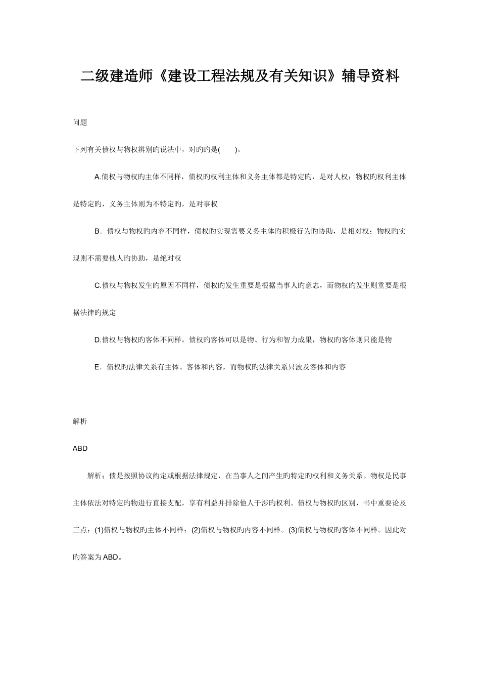 2025年二级建造师考试试题_第1页