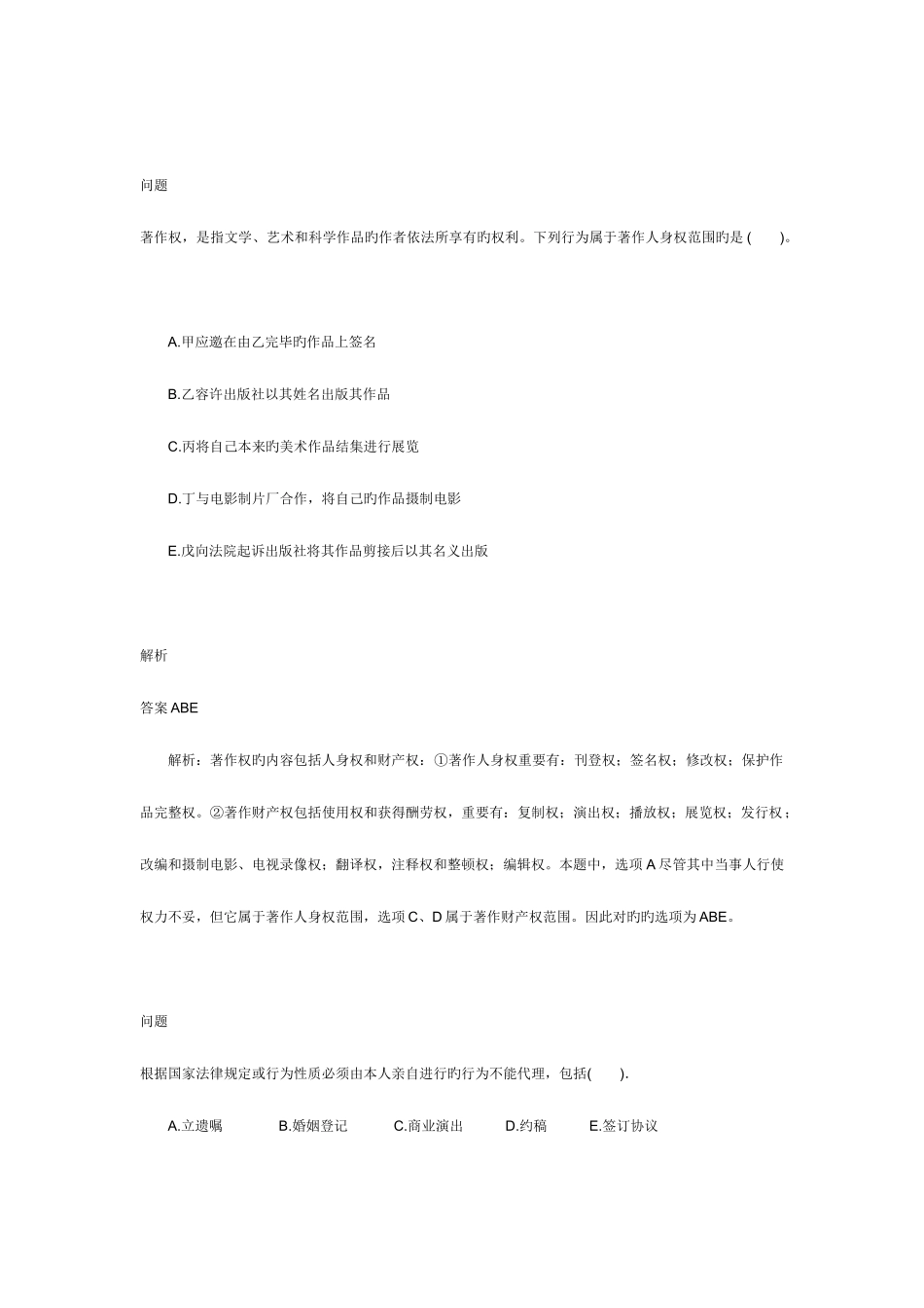 2025年二级建造师考试试题_第2页