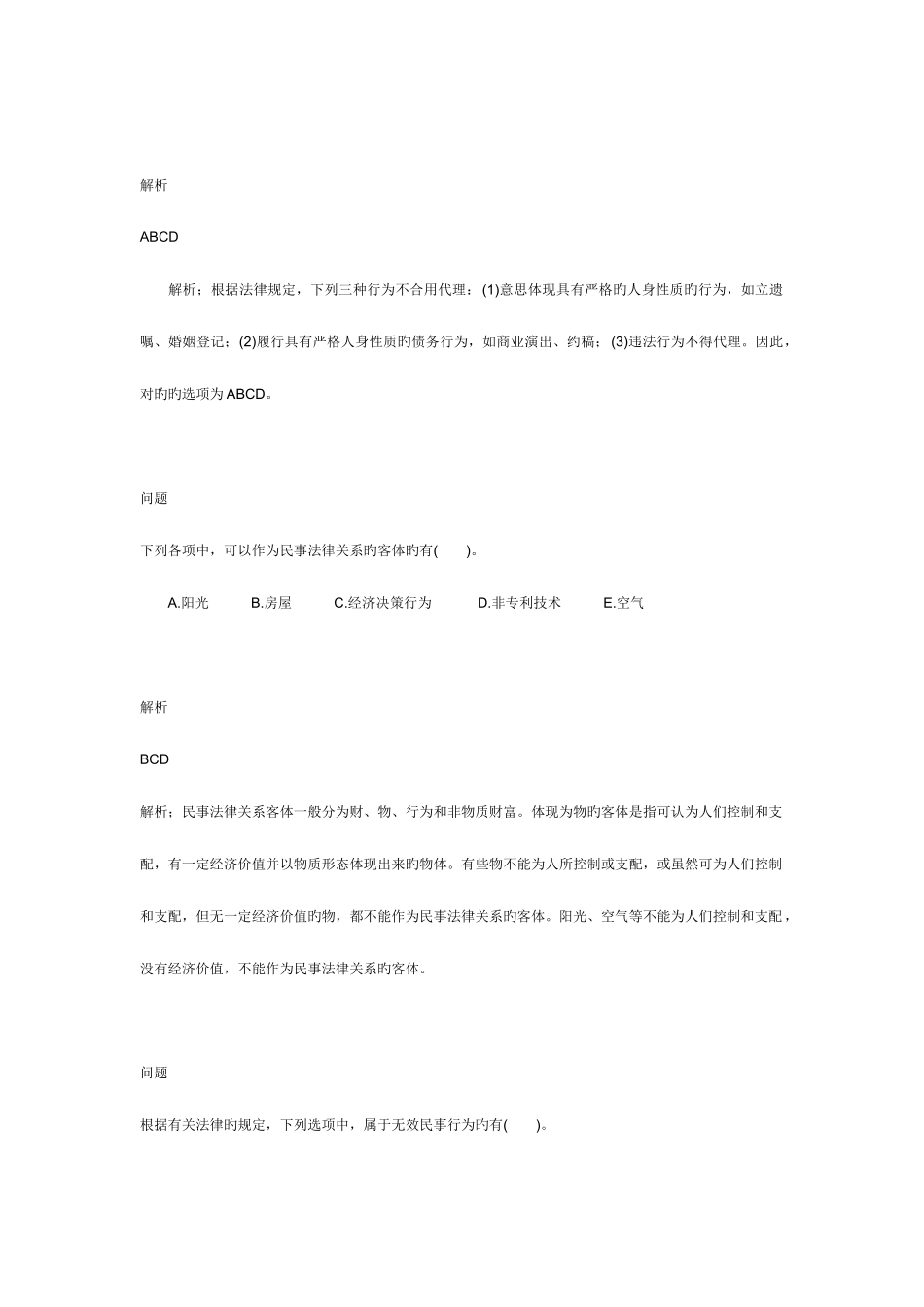 2025年二级建造师考试试题_第3页