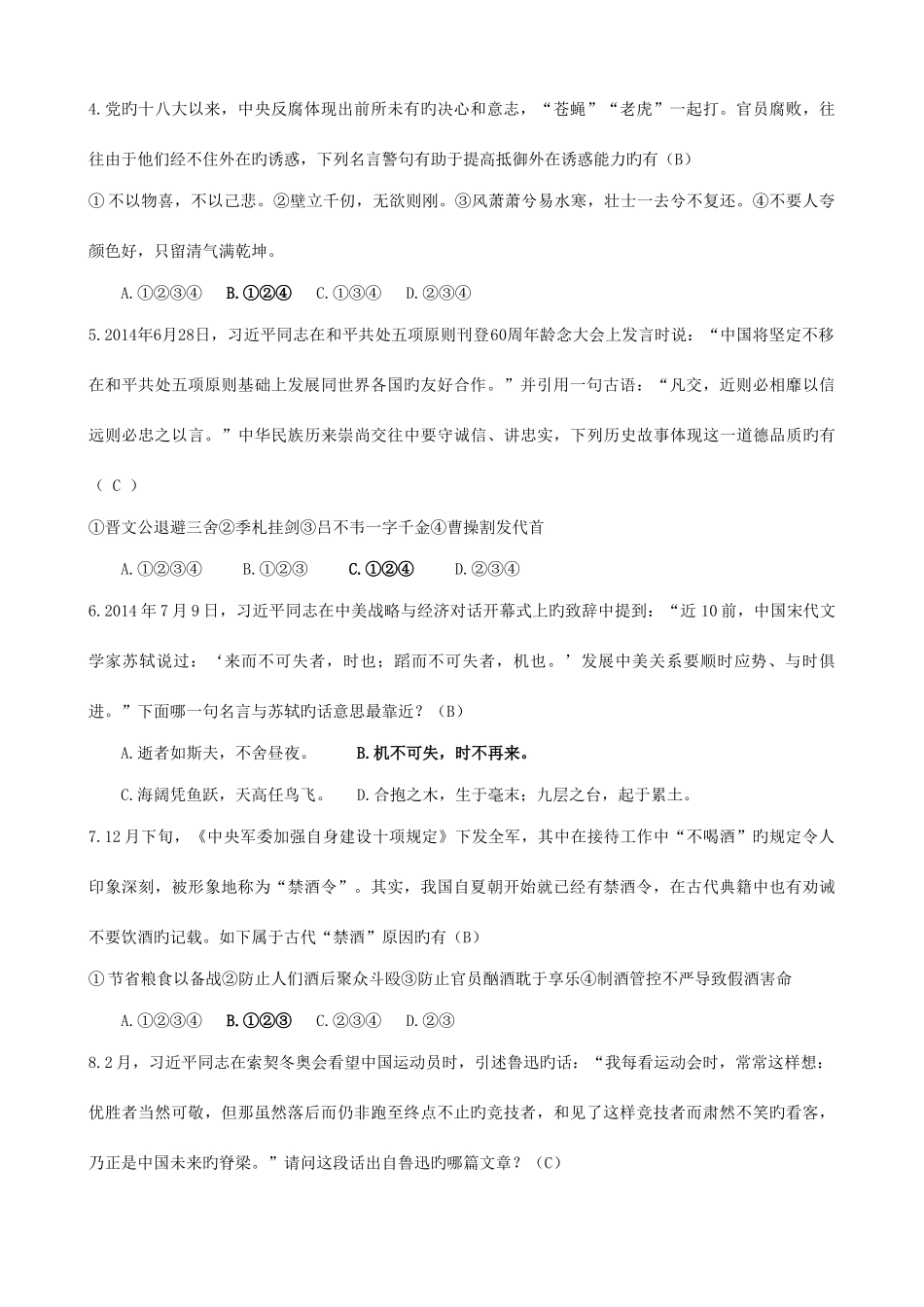 2025年中华优秀传统文化知识竞赛试题答案_第2页