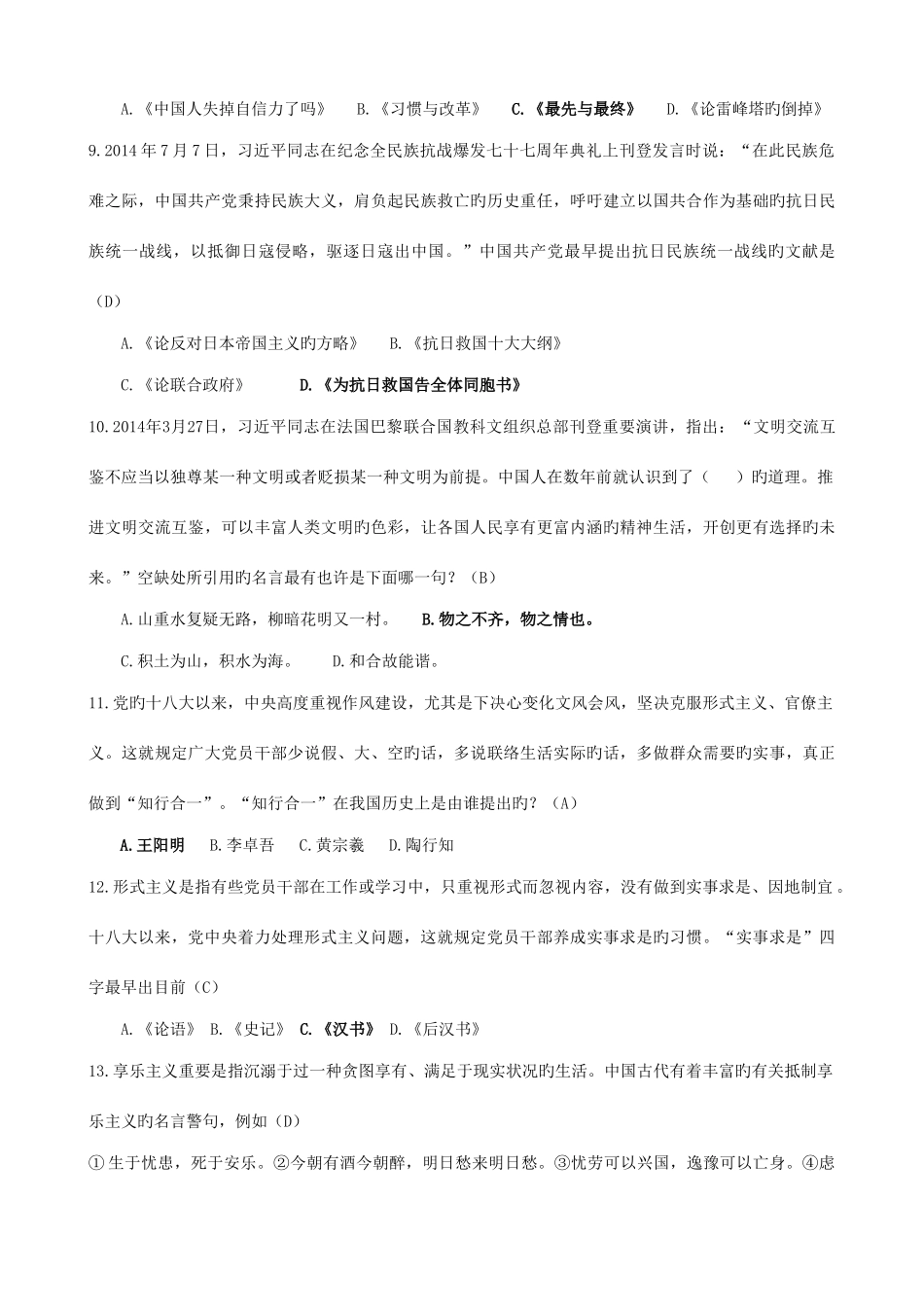 2025年中华优秀传统文化知识竞赛试题答案_第3页