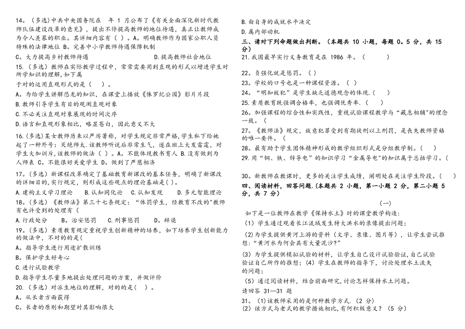 2025年完整临沂各区县教师招聘教育理论真题十套后附答案_第2页