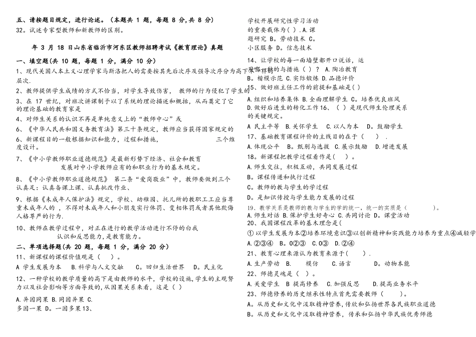 2025年完整临沂各区县教师招聘教育理论真题十套后附答案_第3页