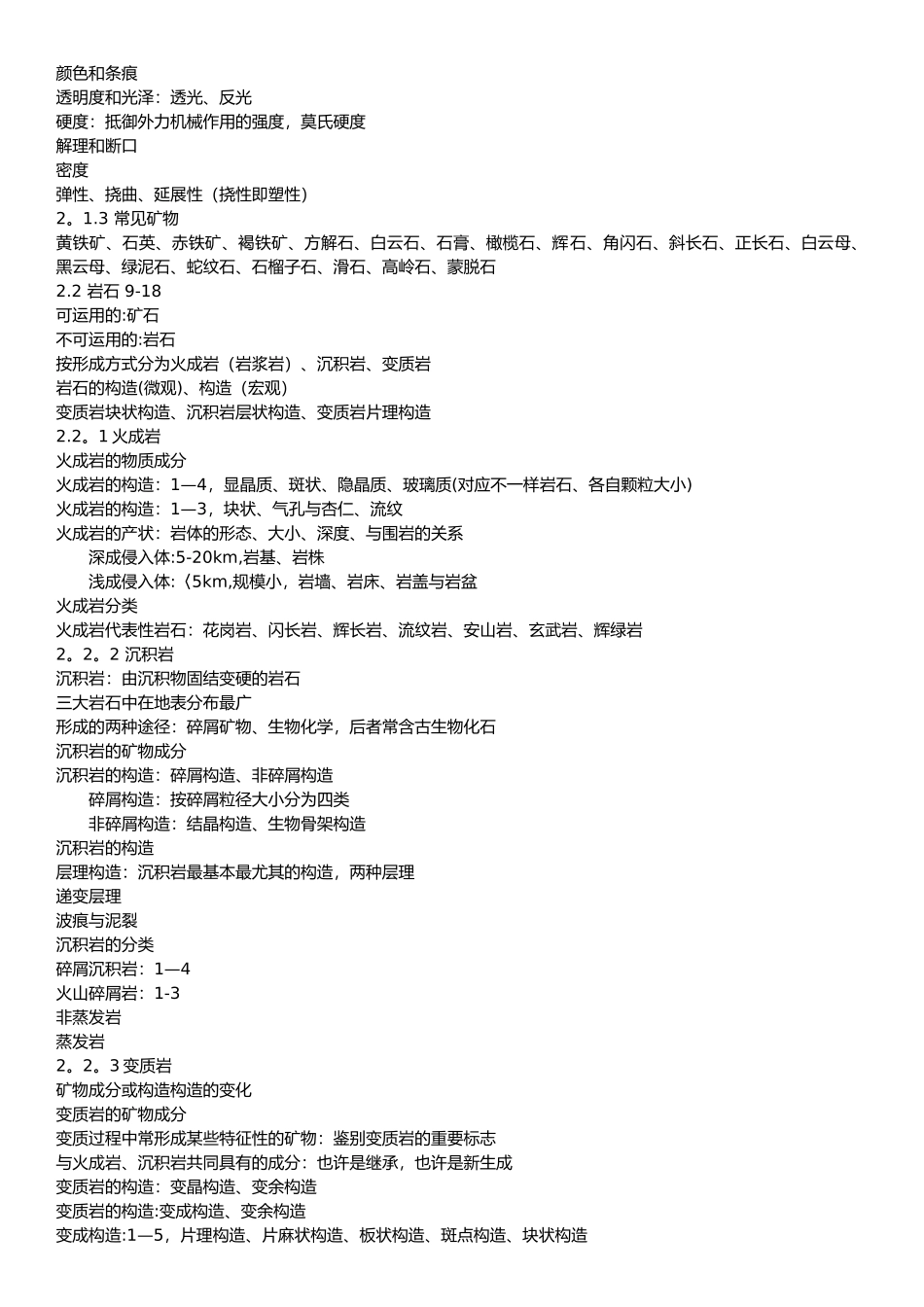 2025年工程地质复习笔记_第2页