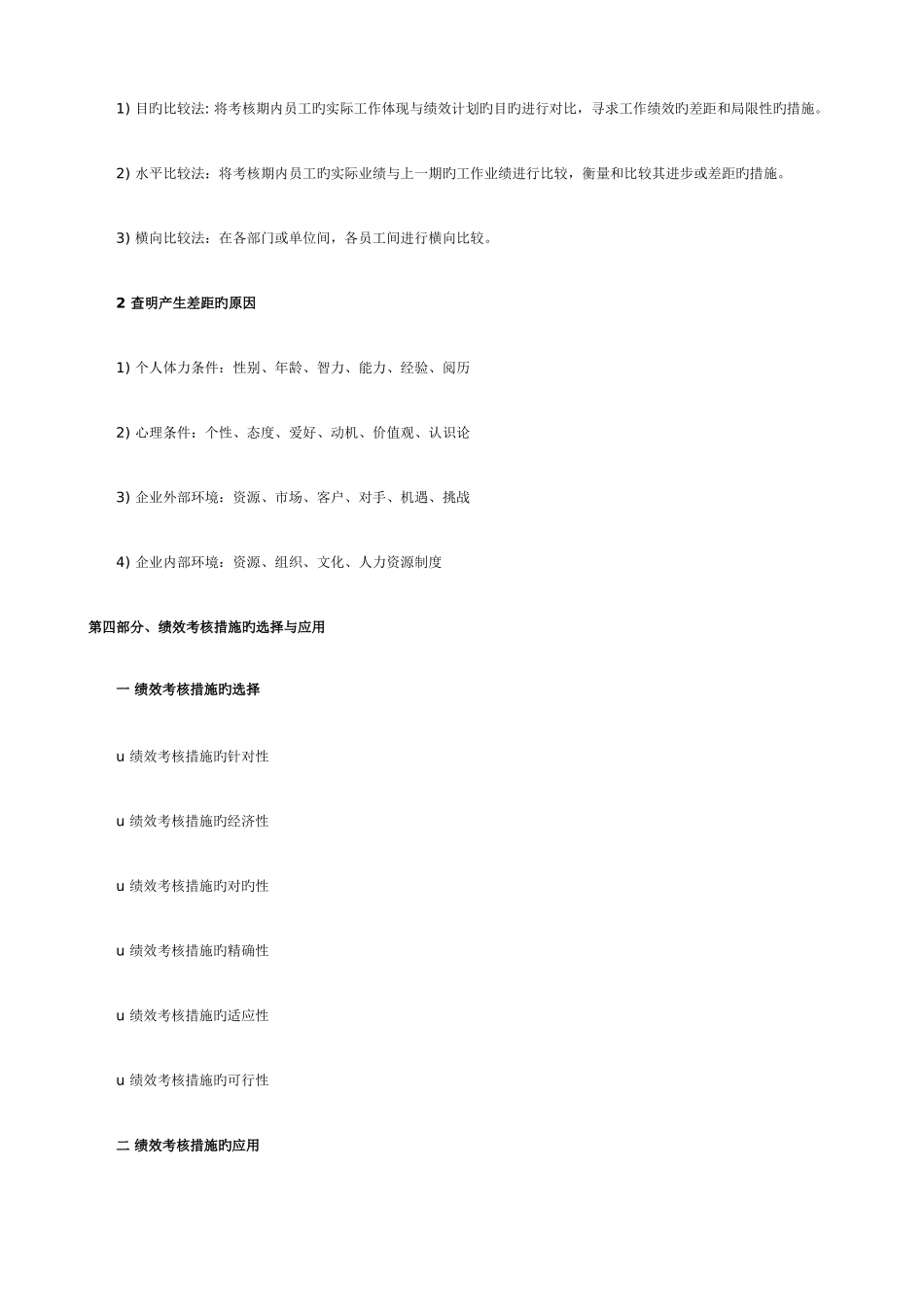 2025年人力资源管理师考试名师讲义第四讲第二部分_第3页