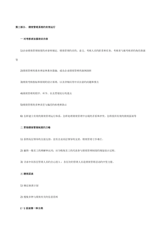 2025年人力资源管理师考试名师讲义第四讲第二部分