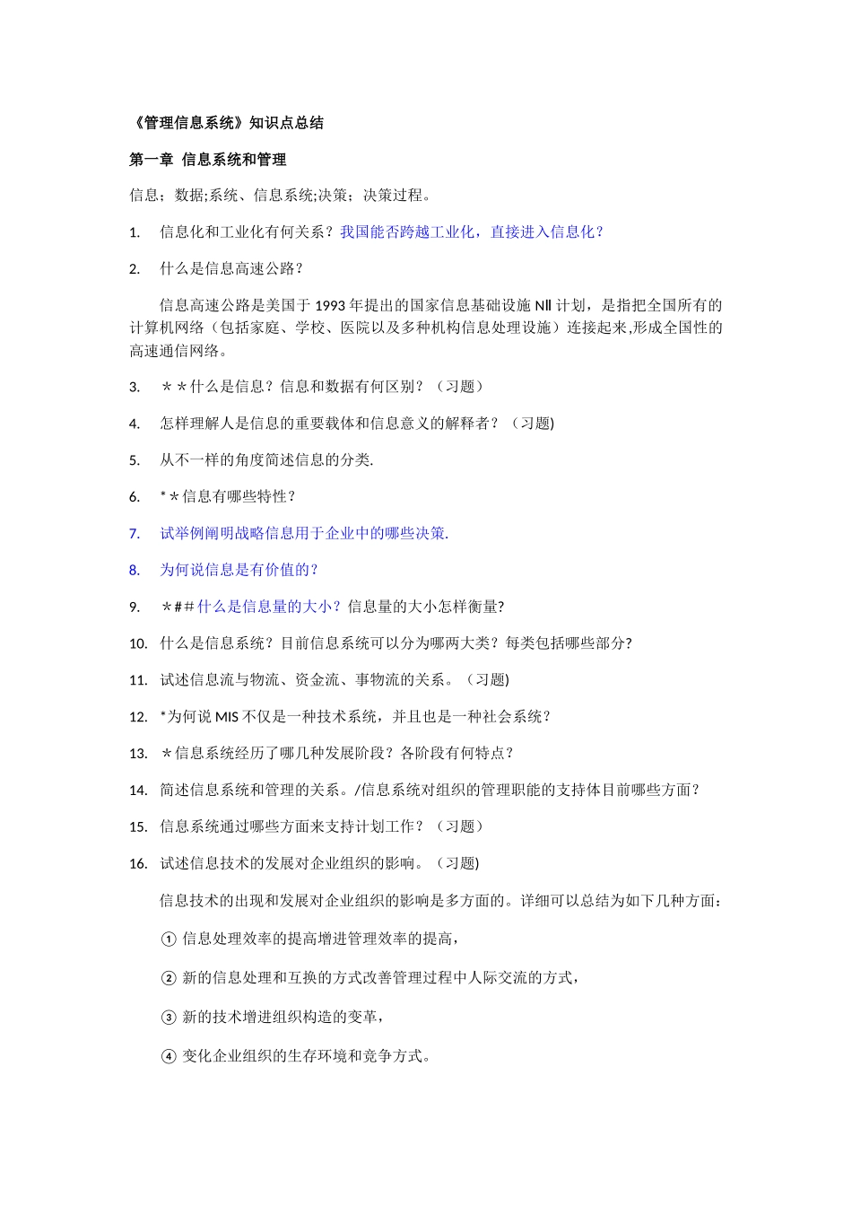 2025年管理信息系统知识点总结_第1页