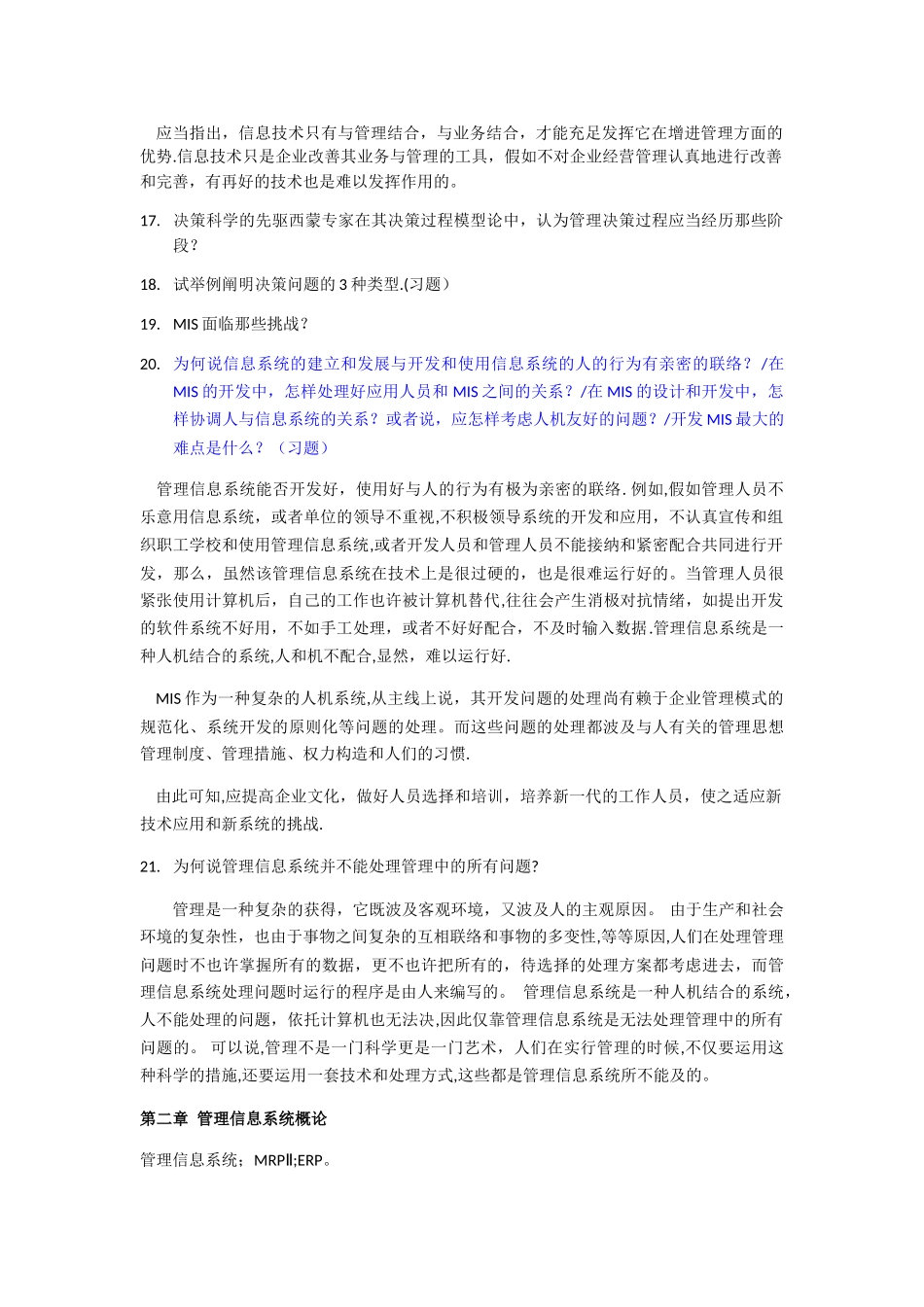 2025年管理信息系统知识点总结_第2页