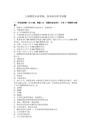 2025年上海期货从业资格基本面分析考试题