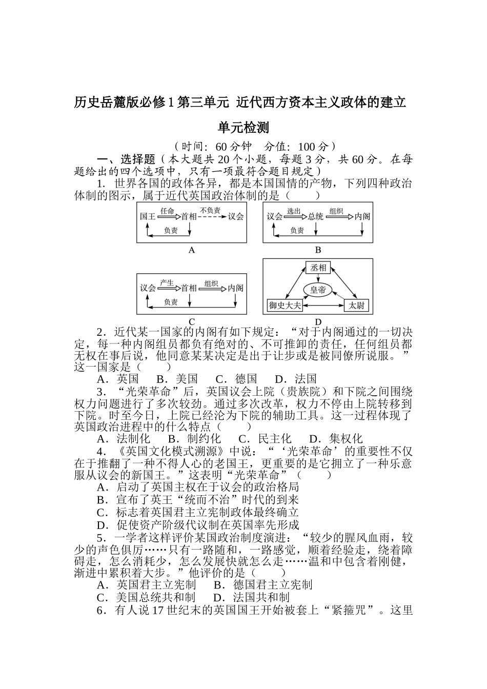 2025年高一历史上册知识点课堂练习题_第1页