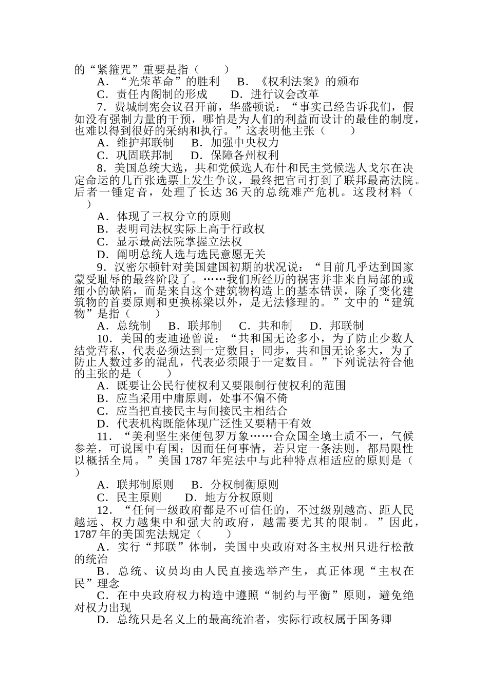 2025年高一历史上册知识点课堂练习题_第2页